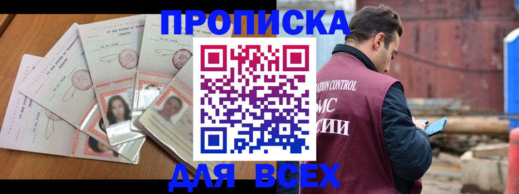 временная регистрация в квартире в Кизляре