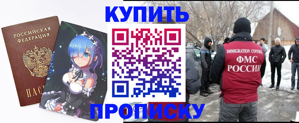 прописка для школы в Кизляре